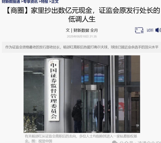 股票实盘配资平台 证监会发行处长杨郊红家里抄出数亿元现金