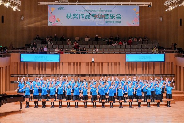 现货配资最新消息 成都爱乐合唱团附属童声合唱团获奖作品音乐会举行